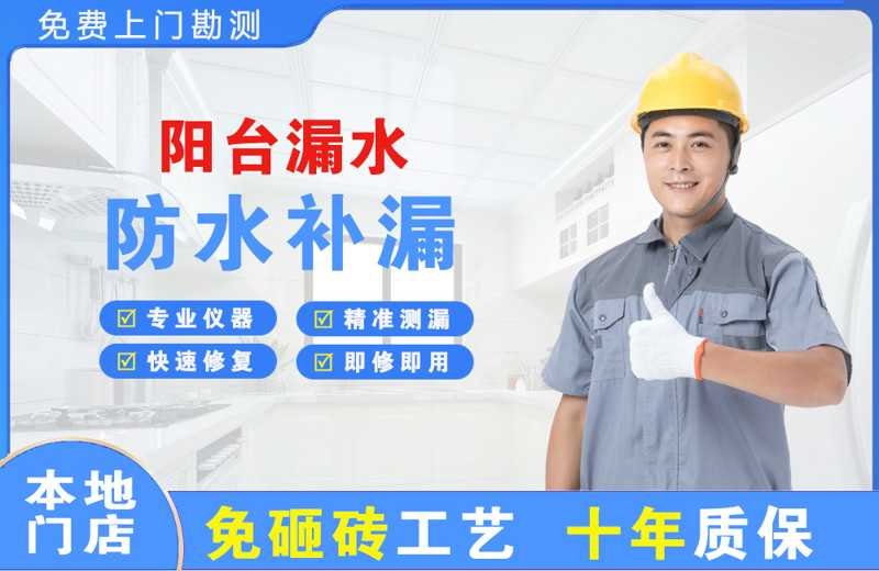 桂阳阳台漏水维修