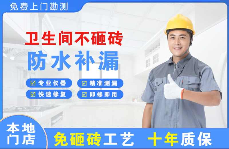 桂阳卫生间不砸砖修补漏水